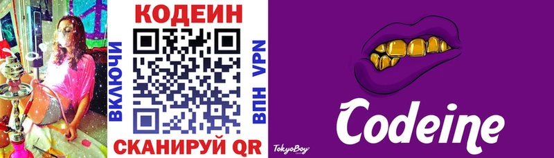 Купить где  Курчатов  Codein Purple Drank 